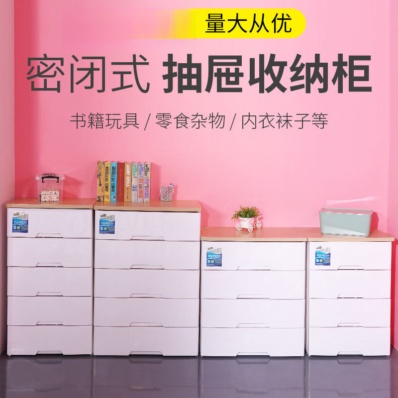 纯白塑料收纳柜带木质顶板抽屉式