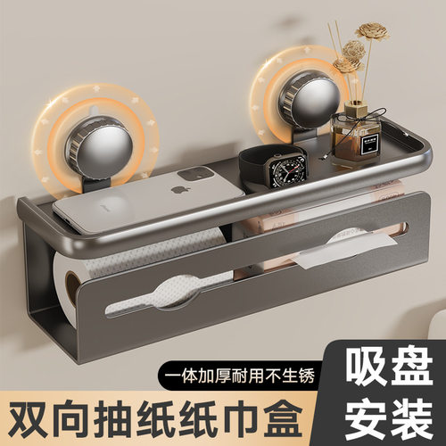 卫生间免打孔壁挂纸巾盒置物架