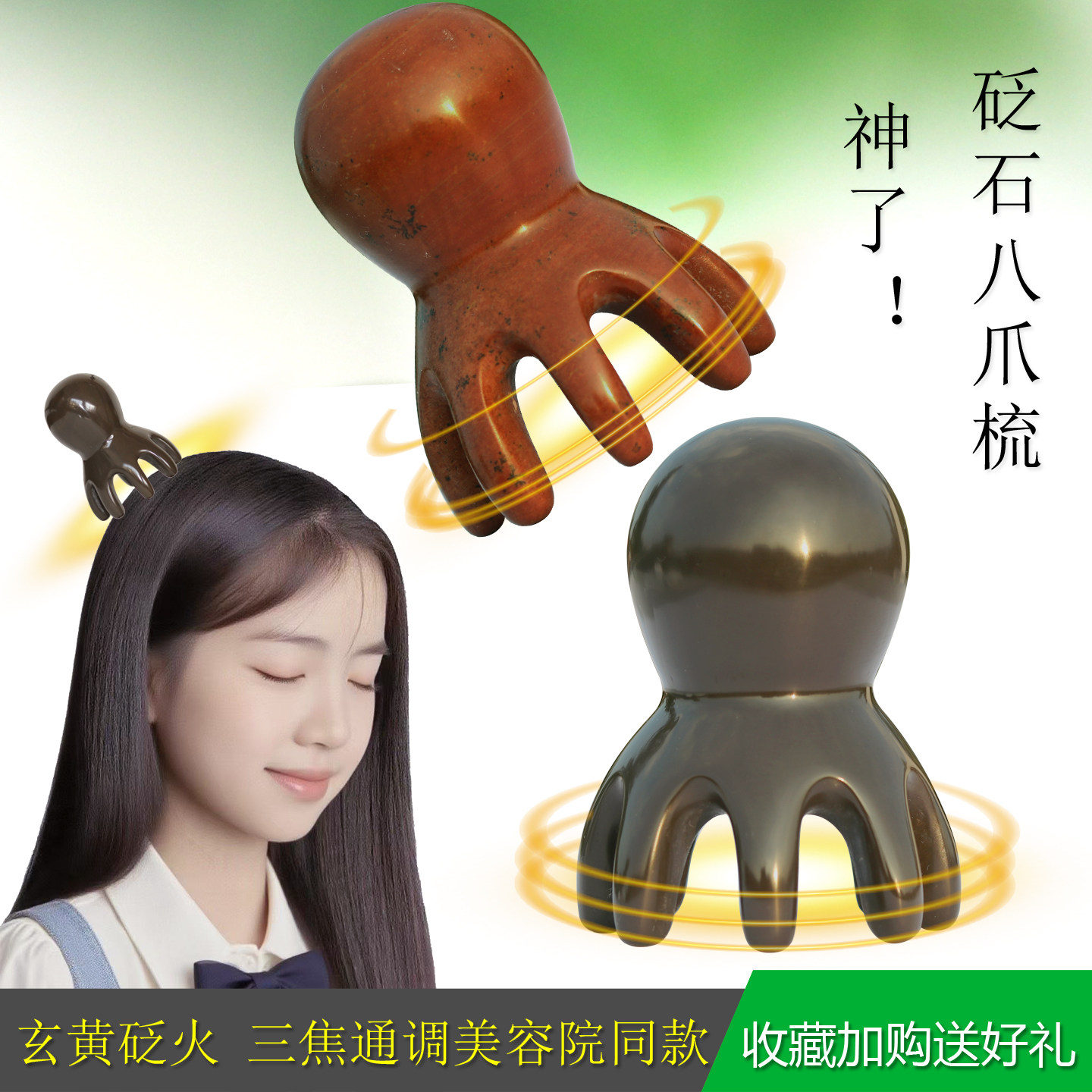 天然砭石头部按摩梳头疗八爪梳头部疏通经络按摩梳头皮刷章鱼梳子