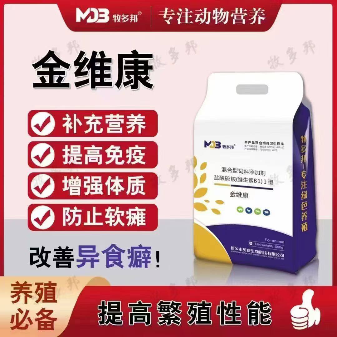 金维康牛羊补充营养提高免疫增强体质改善软瘫母畜保健母牛母羊