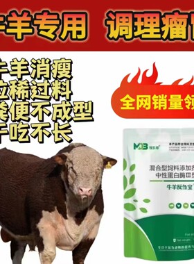 牛羊反刍宝牛健胃散促消化兽用添加剂提高采食量牛健胃宝牛羊用