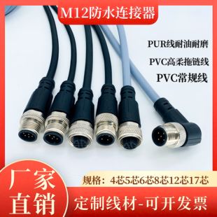M12连接器带线防水航空插头4芯5芯8芯12芯屏蔽接线公母对接插头