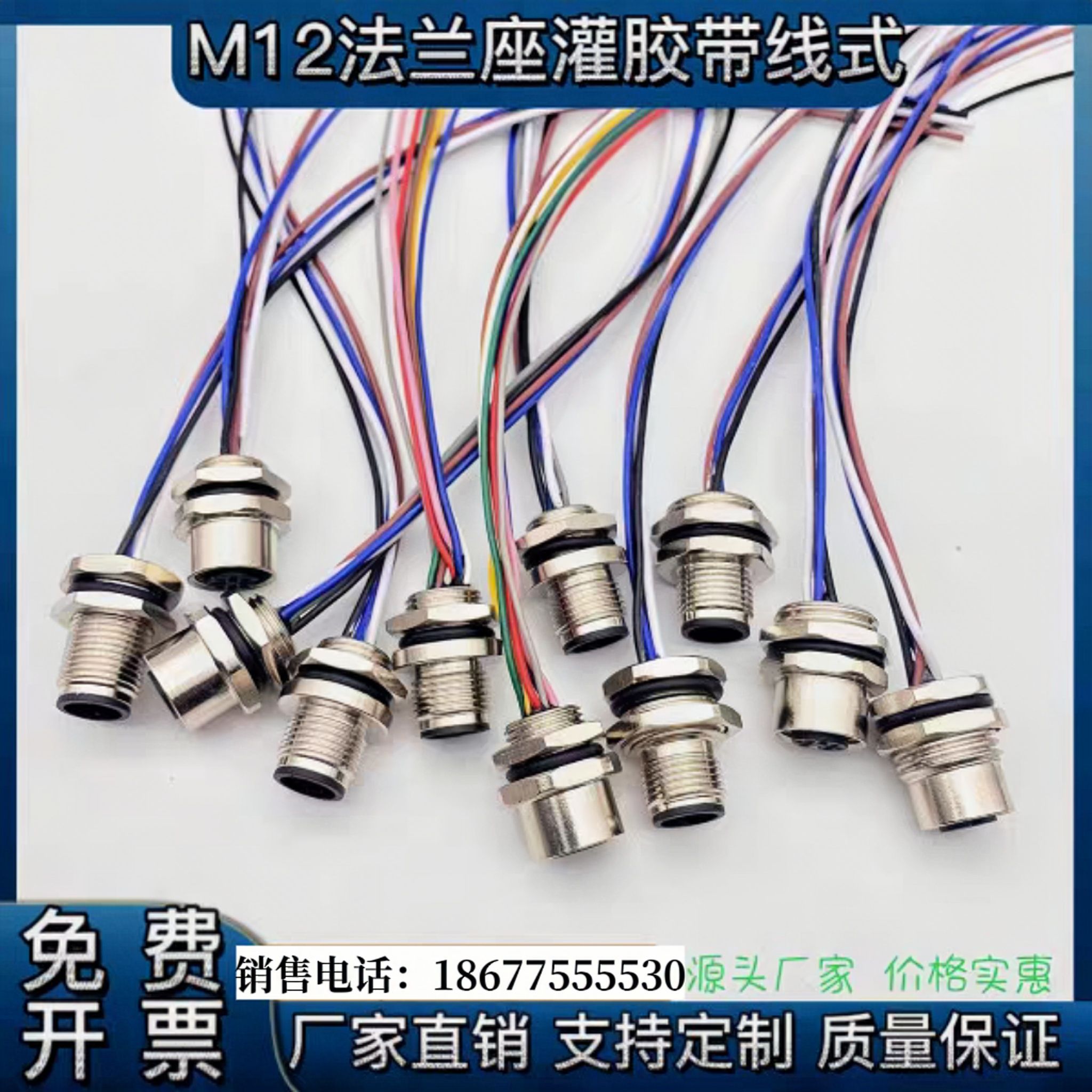 M12航空插头插座传感器法兰座4芯5芯8芯12芯连接器焊接线灌胶带线