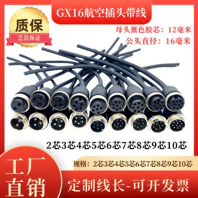 GX16航空插头连接线2芯4芯5芯6芯8芯10芯带线gx16航空插头延长线