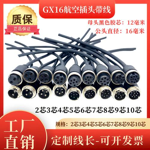 GX16航空插头连接线2芯4芯5芯6芯8芯10芯带线gx16航空插头延长线
