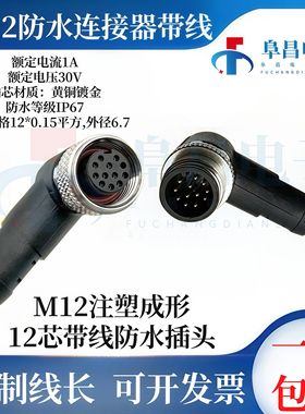 M12航空插头12芯航插延长线适配mid360-大疆激光雷达航空插头线