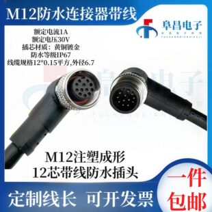 M12航空插头12芯航插延长线适配mid360 大疆激光雷达航空插头线