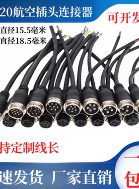 gx20航空插头连接器注塑带线2芯3芯4芯5芯6芯7芯8芯9芯10芯公母头