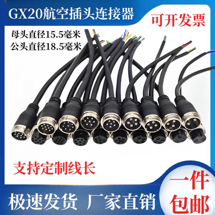 gx20航空插头连接器注塑带线2芯3芯4芯5芯6芯7芯8芯9芯10芯公母头