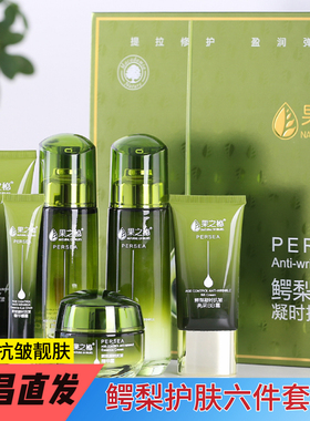 许昌直发植物护鳄梨抗皱补水保湿护肤品套装水乳霜正品送妈妈
