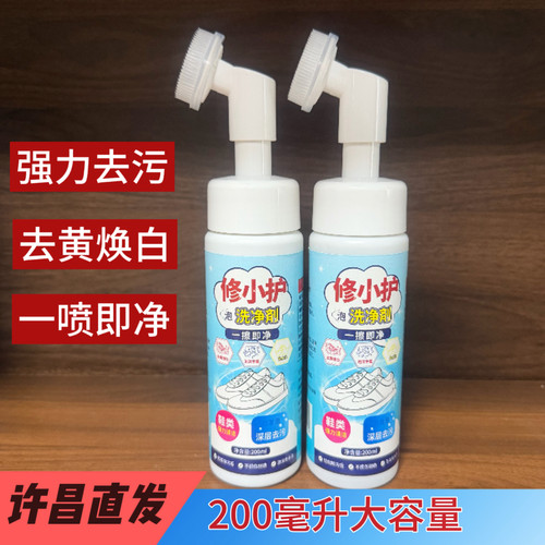 许昌直发热销爆款小白鞋清洁剂去污去黄擦鞋免水洗清洗剂球鞋运动