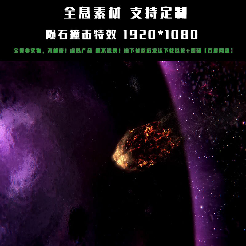 全息投影OLED视频宇宙陨石撞击星球炸裂光晕特效经典背景3D源素材