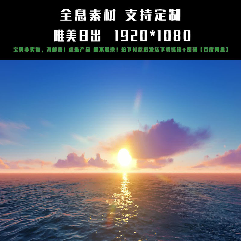 全息投影OLED视频唯美风景清晨海平面朝霞日出精品自媒体背景素材