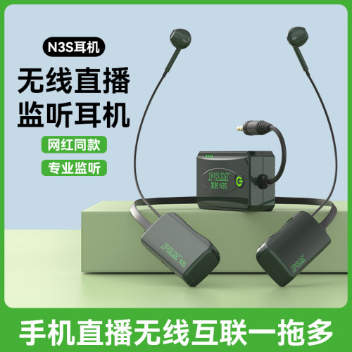 户外直播挂耳式无线PM监听耳机