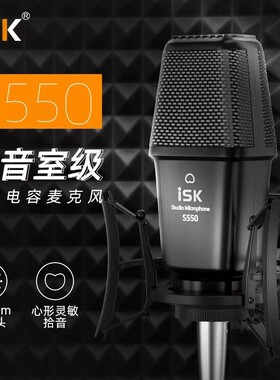 有线直播专业ISK电脑手机主播