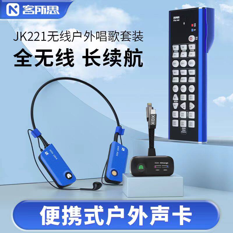 客所思JK221无线直播户外PK唱歌手机抖音快手走播移动FX5声卡套装