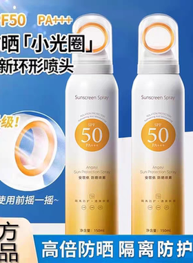 安歌依防晒喷雾SPF50PA+++