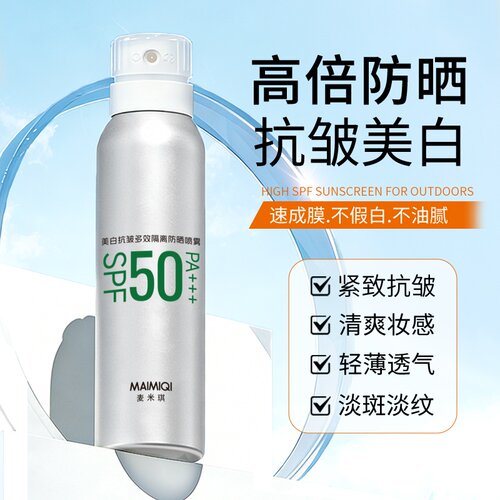 麦米琪美白抗皱多效隔离防晒喷雾