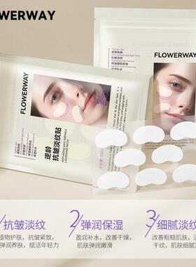 FLOWERWAY逆龄抗皱淡纹贴提拉抗皱淡化细纹嘴角纹法令纹眼角纹贴