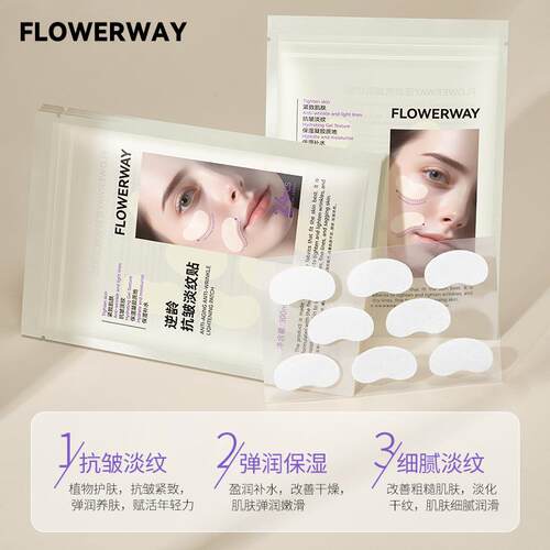 FLOWERWAY逆龄抗皱淡纹贴片