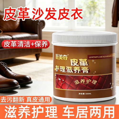 匠美奇皮革护理滋养膏