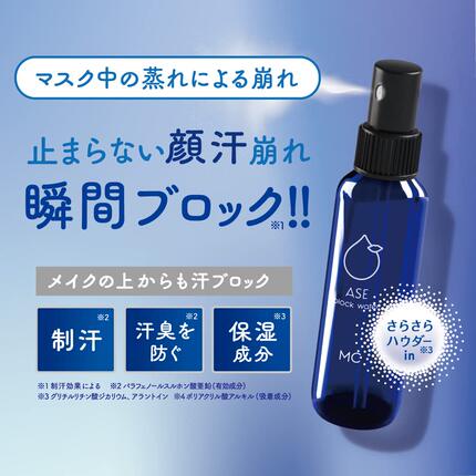 现货日本面部止汗喷雾头部止汗剂额头出汗抑汗夏日止汗神器50ML