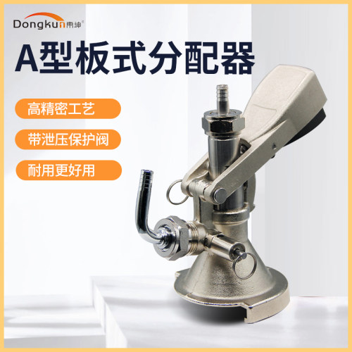 精酿美标A型商用分配器