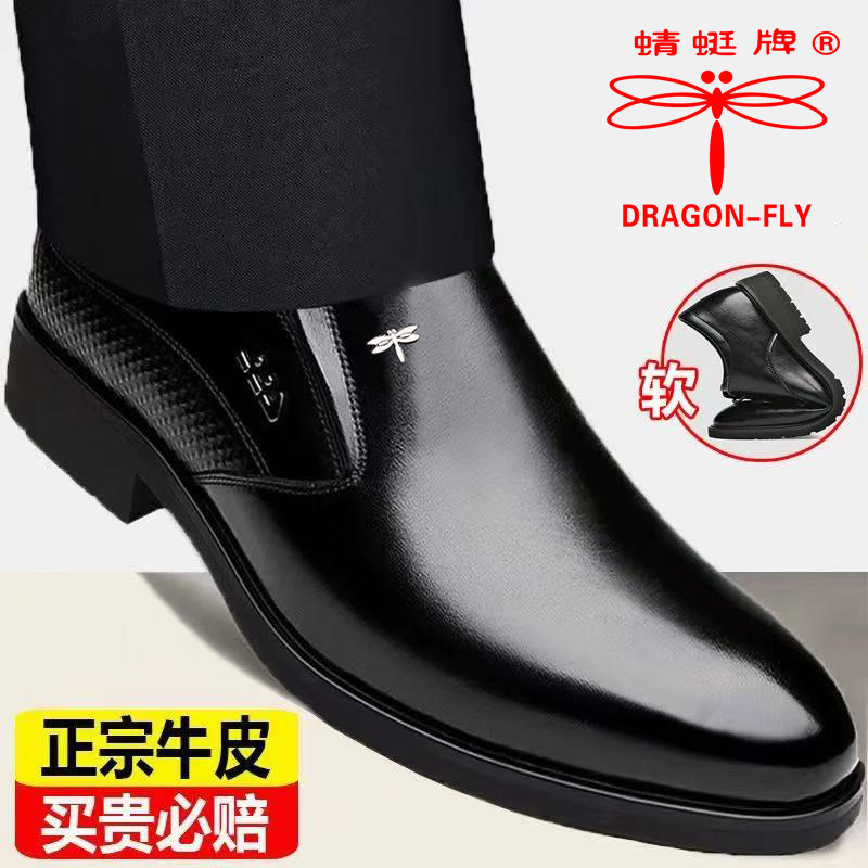 蜻蜓牌春秋新款男士皮鞋真皮商务休闲鞋结婚鞋子牛皮高档男鞋正品