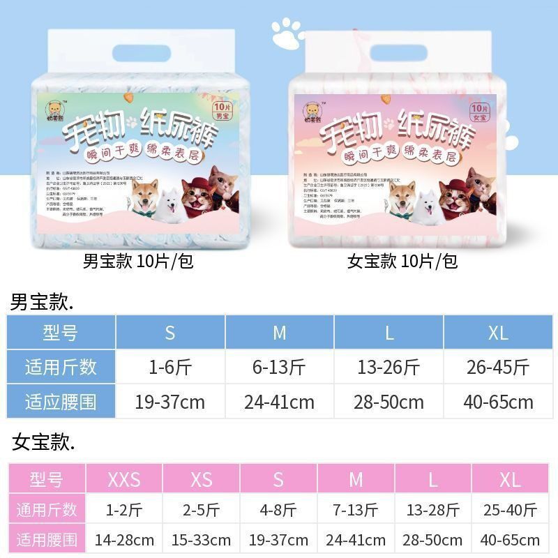 狗狗尿不湿公狗纸尿裤尿片小型犬礼貌带用拉拉裤一次性母狗生理裤
