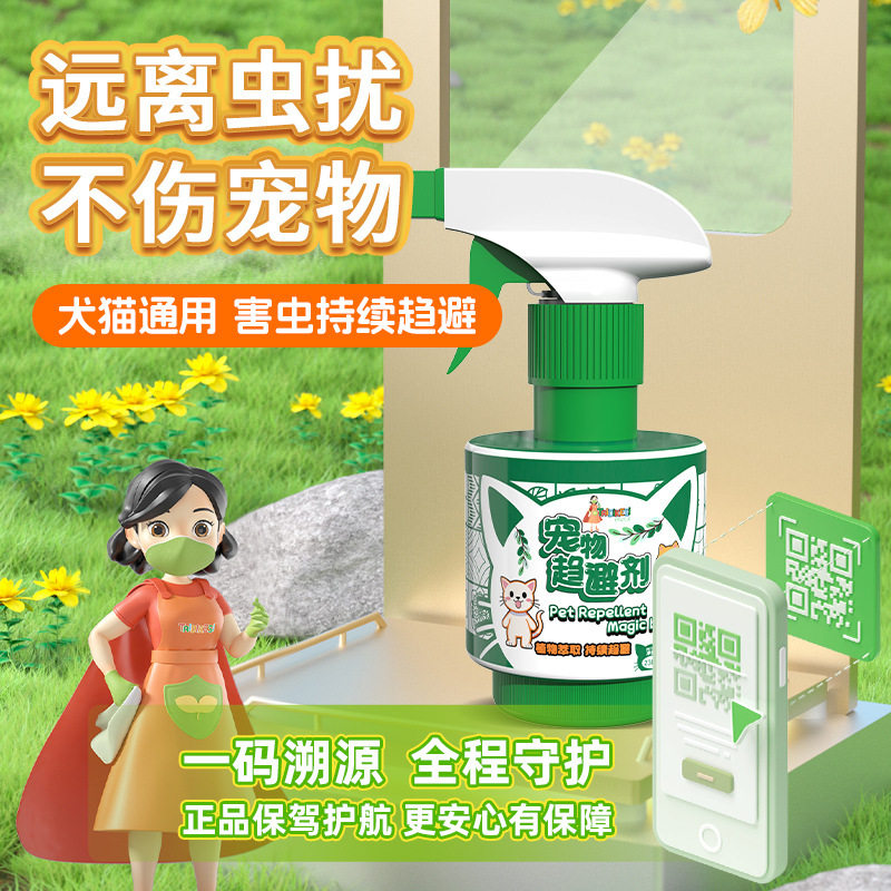 猫狗体外驱虫剂狗狗猫咪去除跳蚤虱子蜱虫专用药宠物喷雾剂驱虫药