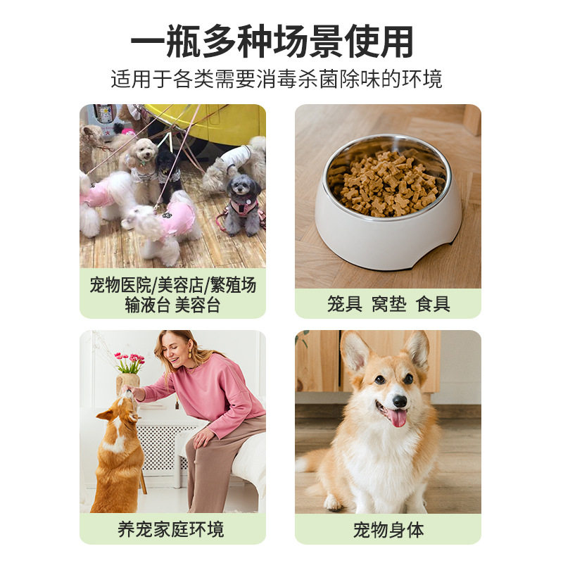 宠物消毒液祛味消毒水猫狗除臭剂室内清洁喷雾去尿味猫砂除味留香