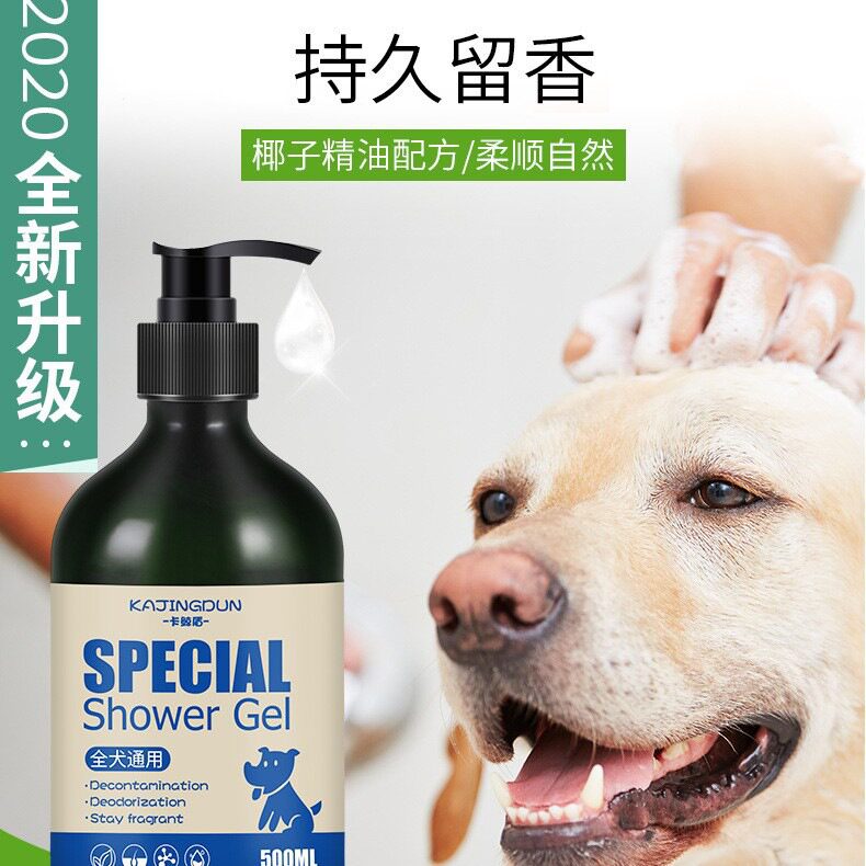 宠物沐浴露代发包邮500ml狗狗沐浴露香波美毛留香猫咪专用沐浴露