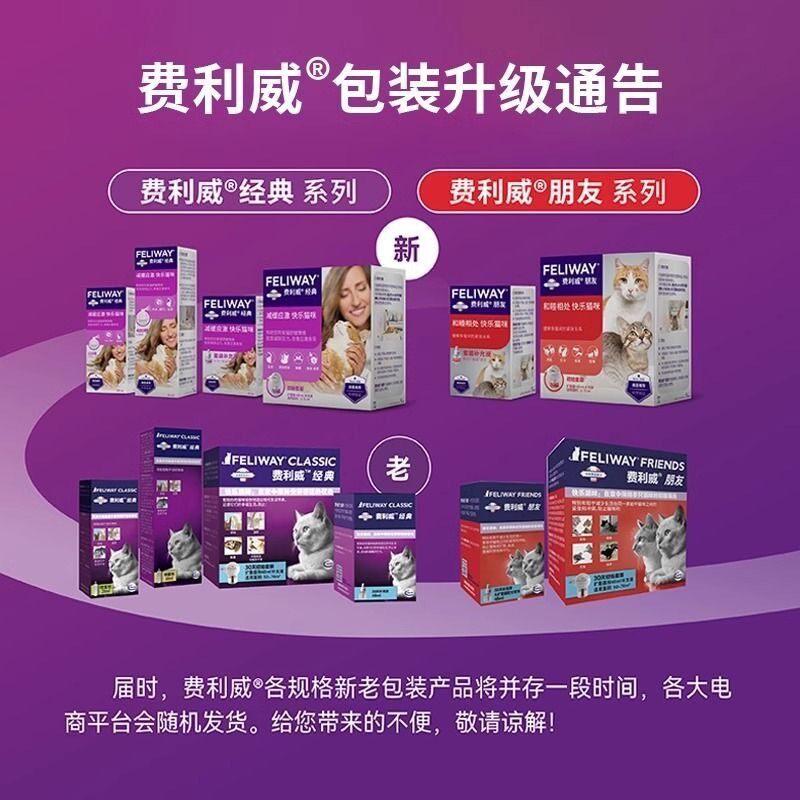 费利威经典喷雾猫咪舒缓情绪减少应激朋友套装补充液防乱尿