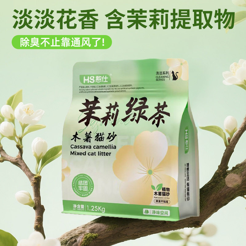 憨仕木薯猫砂植物绿茶猫砂清香遮味低尘不粘底混合砂敏感猫咪适用