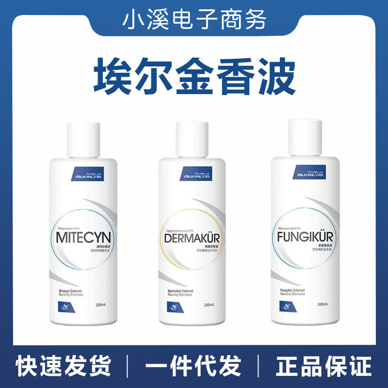 埃尔金犬猫复美真德美舒狗狗猫咪香波宠物沐浴露200ml