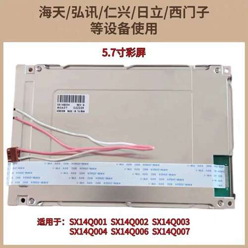可维修日立HITACHI 5.7寸 液晶屏SX14Q004 S议价