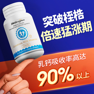 澳大利亚进口活性赖氨酸成长补钙片儿童青少年学生助力发育长高片