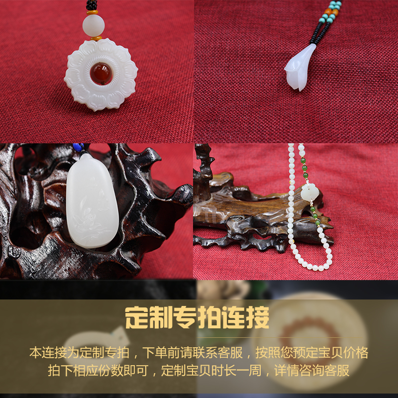 和田玉定制专拍链接和田玉吊坠挂件项链手串手链男女款定制礼物