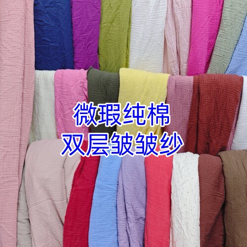 微瑕纯棉双层皱皱纱面料DIY手工服装布料随机发零头尾货布头称斤