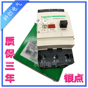 施耐德 3-ME80C 56-80A 电动机保护器 马达断路器开关 3ME80