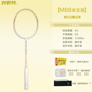 劲思特M88羽毛球拍4u全碳素进阶版进攻型单拍