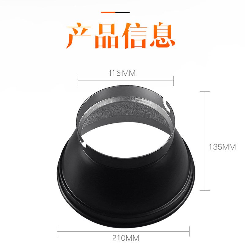 21cm爱玲珑接口摄影灯罩专业拍摄器材设备灯附件闪光灯罩反光罩