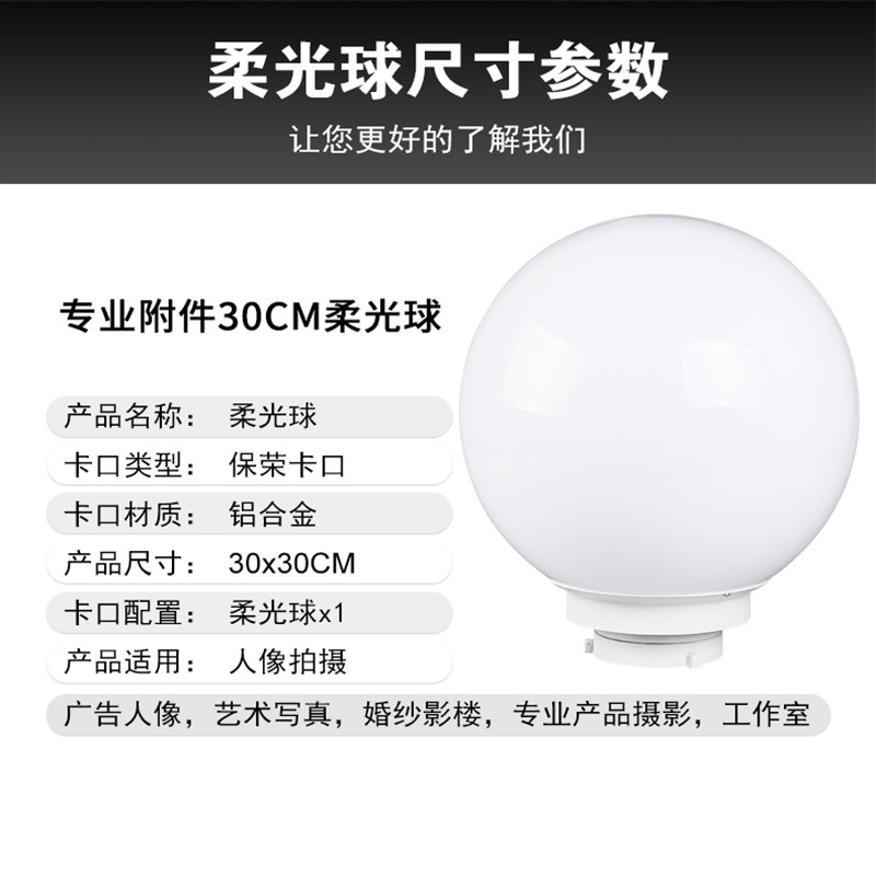 JN30柔光球保荣口闪光灯摄影灯罩柔光灯罩球形配件柔光器具圆形