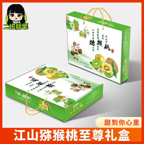 二妞江山猕猴桃礼盒装香甜多汁