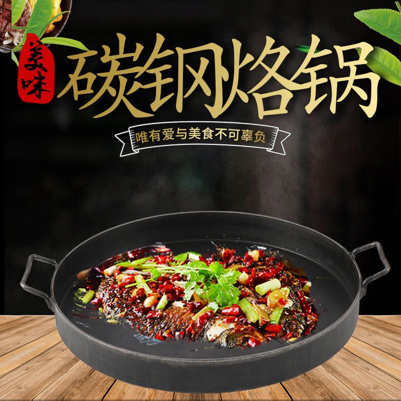 商用重庆铁板烧锅特厚平底锅铁板烧万州烤鱼煎锅电磁炉燃气灶通用图片