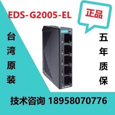 议价EDSG2005EL工业交换机EDSG2005ELEDSG1008ELEDSG3016EL