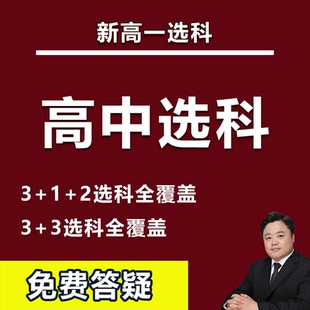 高中选科新高一选科PTT直播讲座素材高中文理选课分科电子版