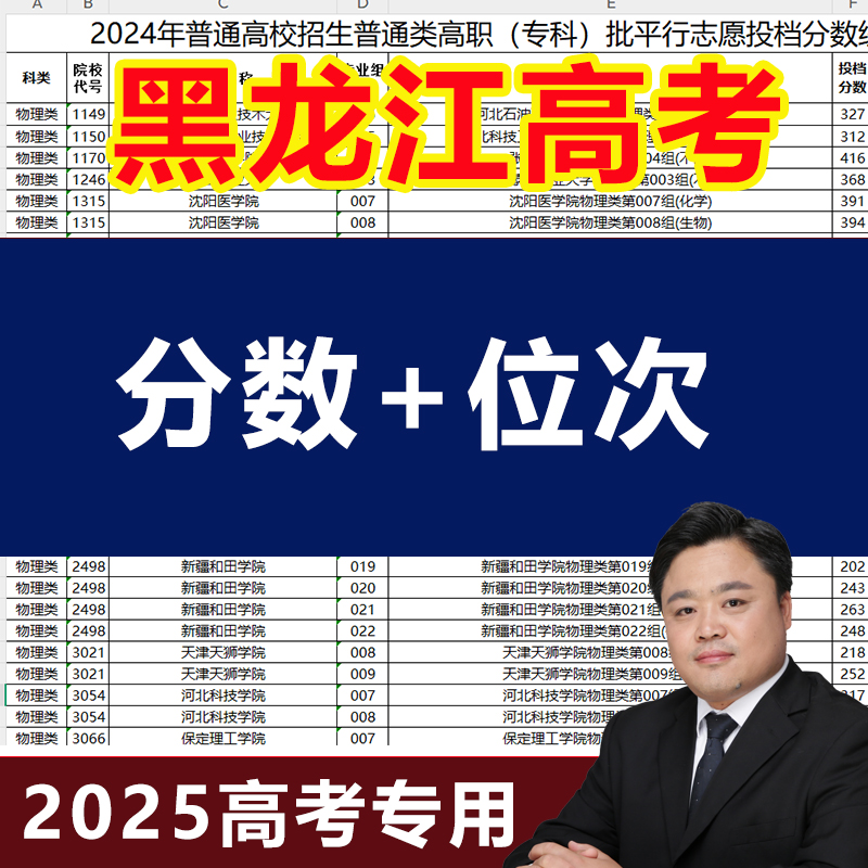 2025年黑龙江高考志愿填报指南教程录取分数投档线本专科非艺体
