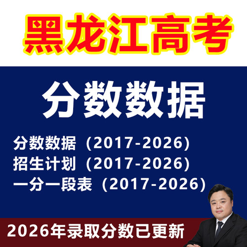 27年黑龙江高考志愿填报指南录取分数投档线招生计划本专科非艺体