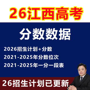 2026年江西高考志愿填报指南录取分数投档线招生计划本专科非艺体